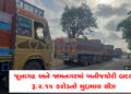જૂનાગઢ અને જામનગરમાં ખનીજચોરી બદલ રૂ.2.15 કરોડનો મુદ્દામાલ સીઝ | Property worth Rs 2 15 crore seized…