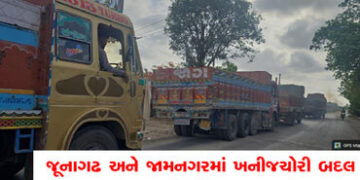 જૂનાગઢ અને જામનગરમાં ખનીજચોરી બદલ રૂ.2.15 કરોડનો મુદ્દામાલ સીઝ | Property worth Rs 2 15 crore seized…