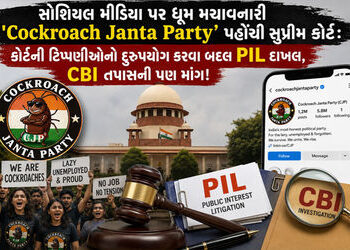 કોકરોચ જનતા પાર્ટીનો મામલો સુપ્રીમ કોર્ટ પહોંચ્યો: કોર્ટની ટિપ્પણીઓનો દુરુપયોગ કરવા બદલ PIL દાખલ, CB…