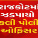 સાયલાથી નકલી Dy. SP ઝડપાયો, ઠગાઇમાં AIનો ઉપયોગ કરતો