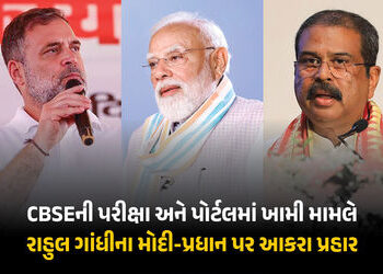 Gen-Z જ મોદી સરકારનો અહંકાર તોડશે: CBSE બોર્ડ પરિણામ વિવાદ મુદ્દે સરકાર પર ભડક્યા રાહુલ ગાંધી | Rahu…