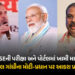 Gen-Z જ મોદી સરકારનો અહંકાર તોડશે: CBSE બોર્ડ પરિણામ વિવાદ મુદ્દે સરકાર પર ભડક્યા રાહુલ ગાંધી | Rahu…