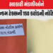ભાવનગર, બોટાદ અને અમરેલીની 150 મંડળીઓને આઈ.ટી.ની કરોડોની નોટીસથી રોષ | 150 societies of Bhavnagar Bo…