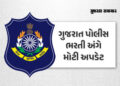 LRD ઉમેદવારો આનંદો! લોકરક્ષક કેડરની લેખિત પરીક્ષાની તારીખ જાહેર, 6 જૂનથી કોલલેટર નીકળશે | LRD Exam D…