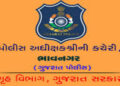 સ્પાની આડમાં થતાં ગેરકાયદે કૃત્યો પર પ્રતિબંધ ફરમાવતું જાહેરનામું | Notification prohibiting illegal…