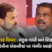 CBSE વિવાદ : રાહુલ ગાંધી અને શિક્ષણ મંત્રી ધર્મેન્દ્ર પ્રધાન સામસામે, એકબીજા પર કર્યા શાબ્દિક પ્રહાર…