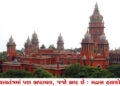 ન્યાયતંત્રમાં પણ ભ્રષ્ટાચાર, જજો ભ્રષ્ટ છે : મદ્રાસ હાઇકોર્ટ | Corruption in judiciary too judges ar…