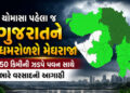 50 કિ.મી.ની ઝડપે પવન, ભારે વરસાદની આગાહી: ગુજરાતનાં અનેક જિલ્લામાં યલો-ઑરેન્જ ઍલર્ટ | gujarat weathe…