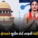 વિનેશ ફોગાટ એશિયન ગેમ્સ ટ્રાયલ્સમાં ભાગ લેવા સુપ્રીમ કોર્ટની મંજૂરી, જો કે ડોપિંગ ટેસ્ટ ચૂકી જવા બદલ…