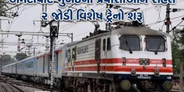 અમદાવાદ-મુંબઈના રેલવે મુસાફરોને રાહત: અમદાવાદ-મુંબઈ વચ્ચે દોડશે 2 સ્પેશિયલ ટ્રેન, જાણો શિડ્યુલ અને સ…