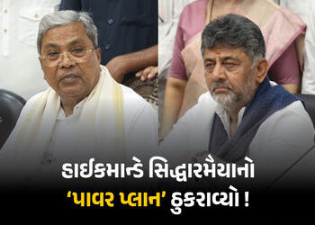 રાજીનામા બાદ પણ ‘પાવર’માં રહેવા માંગે છે સિદ્ધારમૈયા, હાઇકમાન્ડે પ્લાન ઠુરાવ્યો | Siddaramaiah Seeks…