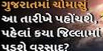 ગુજરાત સહિત દેશમાં આ ચોમાસું નબળું રહેવા હવે બમણી સંભાવના | There is now a double chance of this mon…