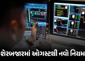 ટ્રેડર્સ માટે ખુશખબર : ઓગસ્ટથી વધી જશે સ્ટોક માર્કેટનો ટ્રેડિંગ ટાઈમ, NSEની મોટી જાહેરાત | NSE Chang…