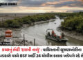 Explainer: કચ્છનું ‘હરામી નાળું’, જાણો ભારત-પાકિસ્તાન સરહદના આ જળ માર્ગનું આવું નામ કેવી રીતે પડ્યું…