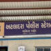 અટલાદરાના એક પોલીસ જવાનની ભૂમિકા શંકાના દાયરામાં | The role of a policeman from Atladara is under su…