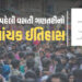 Explainer: વસતી ગણતરીનો રસપ્રદ ઈતિહાસ: ડિજિટલ યુગ પહેલા દેશમાં ટપાલ વિભાગની મદદથી થઈ હતી વસતી ગણતરી …