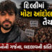 દિલ્હીમાં મોટા આંદોલનની તૈયારીમાં ‘કોકરોચ જનતા પાર્ટી’, અભિજિત દીપકે આવશે ભારત | Cockroach Janata Pa…