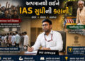 પિતા રિક્ષા ચલાવતા, એક અપમાને જીવન બદલ્યું, પહેલા પ્રયાસમાં UPSC ક્રેક કરી IAS બન્યા ગોવિંદ | IAS Go…