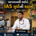 પિતા રિક્ષા ચલાવતા, એક અપમાને જીવન બદલ્યું, પહેલા પ્રયાસમાં UPSC ક્રેક કરી IAS બન્યા ગોવિંદ | IAS Go…