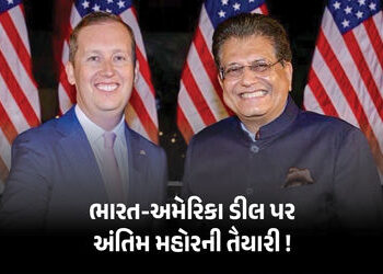 ભારત-અમેરિકા ટ્રેડ ડીલ તૈયાર! 99% વાટાઘાટો પૂર્ણ, ટૂંક સમયમાં થશે મોટી જાહેરાત | India US Trade Deal…
