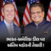 ભારત-અમેરિકા ટ્રેડ ડીલ તૈયાર! 99% વાટાઘાટો પૂર્ણ, ટૂંક સમયમાં થશે મોટી જાહેરાત | India US Trade Deal…
