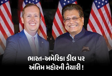 ભારત-અમેરિકા ટ્રેડ ડીલ તૈયાર! 99% વાટાઘાટો પૂર્ણ, ટૂંક સમયમાં થશે મોટી જાહેરાત | India US Trade Deal…