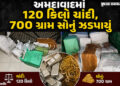 120 કિલો ચાંદી, 700 ગ્રામ સોનું, 3 કિલો કિંમતી પથ્થરો ઝડપાયા, અમદાવાદમાં મોટી કાર્યવાહી | 120 kg sil…