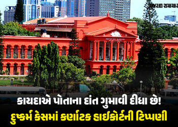 ‘હાથ-પગ કાપો તો જ લોકો કાયદો માનશે…’ દુષ્કર્મના આરોપીની જામીન અરજી ફગાવતા કર્ણાટક હાઈકોર્ટની ટિપ્પ…