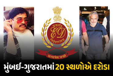 મુંબઈ-ગુજરાતમાં એકસાથે 20 સ્થળોએ દરોડાથી અંડરવર્લ્ડમાં ફફડાટ! દાઉદના ખાસ સલીમ ડોલા પર EDનો સકંજો | E…