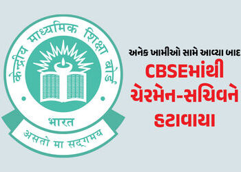 CBSEમાં કેન્દ્રની મોટી કાર્યવાહી : ચેરમેન-સચિવની બદલી, OSM વિવાદની તપાસ માટે કમિટી બનાવાઈ | Govt Tra…