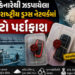 આંતરરાષ્ટ્રીય ડ્રગ્સ નેટવર્કનો પર્દાફાશ : મુંદ્રા દરિયાકાંઠેથી 119 કિલો કોકેઈન કન્સાઈનમેન્ટમાંથી ઝડપ…