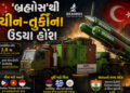 ‘બ્રહ્મોસ’ ડિપ્લોમસીથી ચીન અને તુર્કીમાં ફફડાટ! જાણો કેવી રીતે ભારત બદલી રહ્યું છે વૈશ્વિક સમીકરણ | …