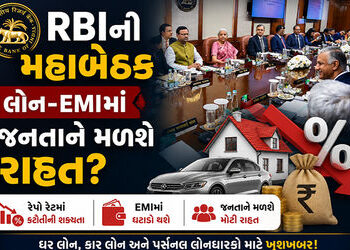 લોન મોંઘી થશે કે EMIમાં મળશે રાહત? 3થી 5 જૂન RBI યોજાશે મહાબેઠક, આ 3 ફેરફારોની આશા | RBI MPC Meeting…