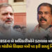 ‘અધિકારીઓને હટાવાયા, શિક્ષણ મંત્રીને બચાવાયા’ CBSE ચેરમેન-સચિવની બદલી બાદ રાહુલના પ્રહાર | Rahul Gan…