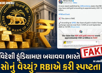 Fact Check: રૂપિયો બચાવવા ભારતે અબજો ડૉલરનું સોનું વેચ્યું? જાણો RBIની સ્પષ્ટતા | rbi selling 12 bil…