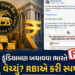 Fact Check: રૂપિયો બચાવવા ભારતે અબજો ડૉલરનું સોનું વેચ્યું? જાણો RBIની સ્પષ્ટતા | rbi selling 12 bil…