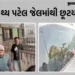 ઈસ્કોન બ્રિજ અકસ્માત કેસ: જામીન મળ્યા બાદ તથ્ય પટેલ આજે જેલમાંથી બહાર આવ્યો, સવાલો પૂછતાં મૌન સેવ્યુ…