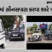 VIDEO: કારના બોનેટ પર ચઢીને રીલ બનાવવી ભારે પડી, જાનમાં ભાન ભૂલેલા 7 જાનૈયાની ધરપકડ | Mahisagar News…