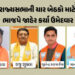 ગુજરાતમાં રાજ્યસભાની ચૂંટણીમાં પણ ‘નો રિપીટ થિયરી’, ભાજપના 4 ઉમેદવાર જાહેર | BJP announces names for…
