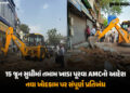 ઘાટલોડિયાની ઘટના બાદ AMC એક્શનમાં: અમદાવાદના 26 વિસ્તારો હાઈ-રિસ્ક જાહેર, નવા ખોદકામ પર રોક | 26 are…