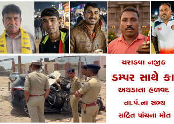 ચરાડવા નજીક ડમ્પર સાથે કાર અથડાતા હળવદ તા.પં.ના સભ્ય સહિત પાંચના મોત | 5 people including a member o…