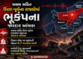 અસમ અને ઉત્તર-પૂર્વમાં ભૂકંપના જોરદાર આંચકા: 5.7ની તીવ્રતાથી ધ્રૂજી ધરા, ભૂતાનમાં હતું કેન્દ્રબિંદુ …