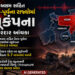અસમ અને ઉત્તર-પૂર્વમાં ભૂકંપના જોરદાર આંચકા: 5.7ની તીવ્રતાથી ધ્રૂજી ધરા, ભૂતાનમાં હતું કેન્દ્રબિંદુ …