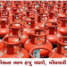 રાંધણ ગેસના ભાવ હજુ વધશે, મોંઘવારી વકરશે | Cooking gas prices will increase further inflation will i…