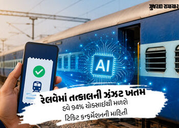 Explainer: રેલવે 40 વર્ષ જૂની રિઝર્વેશન સિસ્ટમ બદલશે, AI આપશે ટિકિટની માહિતી! જાણો મુસાફરોને શું થશે…