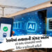 Explainer: રેલવે 40 વર્ષ જૂની રિઝર્વેશન સિસ્ટમ બદલશે, AI આપશે ટિકિટની માહિતી! જાણો મુસાફરોને શું થશે…