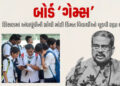 Explainer: CBSEનો ઓન-સ્ક્રીન માર્કિંગ વિવાદ, આજે પણ ધો. 12નું પરિણામ વિદ્યાર્થીનું ભવિષ્ય નક્કી કરે …