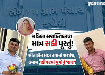 અમદાવાદ: સશક્તિકરણનું સુરસુરિયું! ખુલ્લેઆમ મહિલા સરપંચને બદલે પુત્રોનો ગેરકાયદે વહીવટ, તંત્રની આંખે …