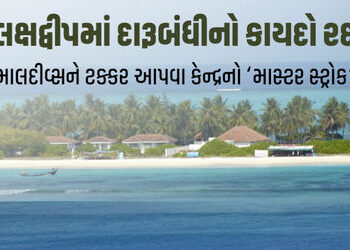 લક્ષદ્વીપમાં 47 વર્ષ જૂની દારૂબંધી નાબૂદ: માલદીવ્સને ટક્કર આપવા લેવાયો નિર્ણય, વસૂલાશે 400% સુધી ટેક…