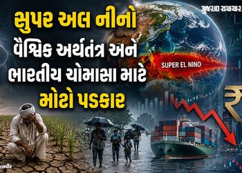 Explainer: ‘સુપર અલ નીનો’ લાવશે સદીનો સૌથી મોટો દુષ્કાળ, ભારતમાં પણ અન્ન સંકટ સર્જાય તેવો ભય | Super…